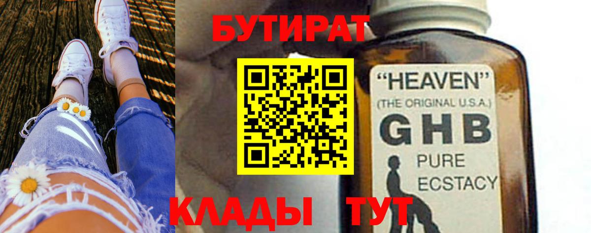 БУТИРАТ BDO  Вход с VPN  Коркино 