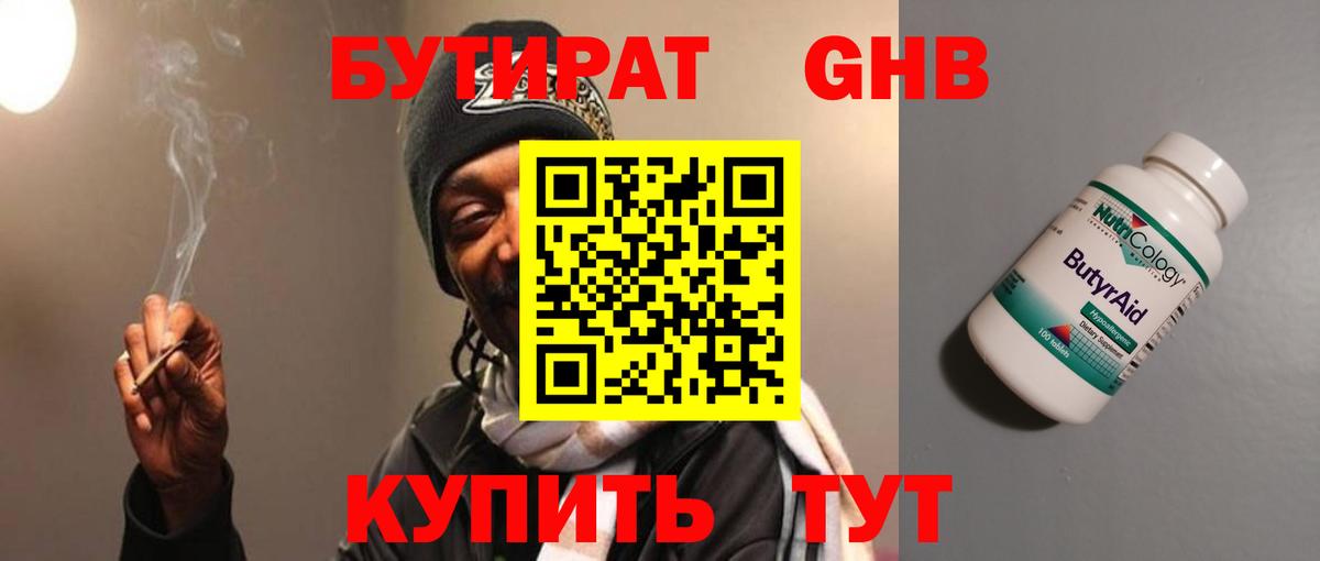 БУТИРАТ 99% Коркино