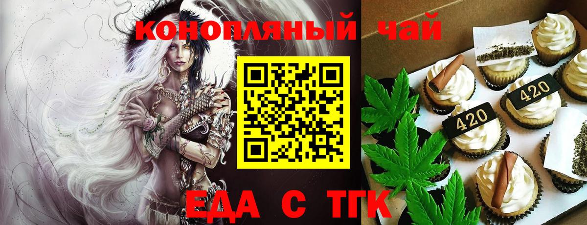 Еда ТГК конопля Коркино