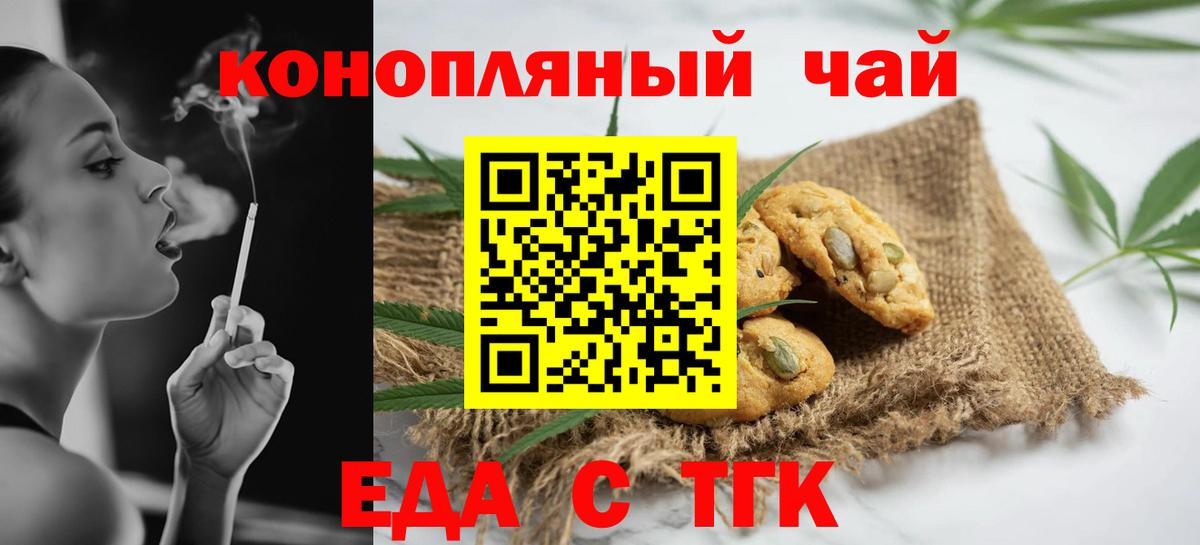 Коркино  Печенье с ТГК конопля  Вход с VPN 
