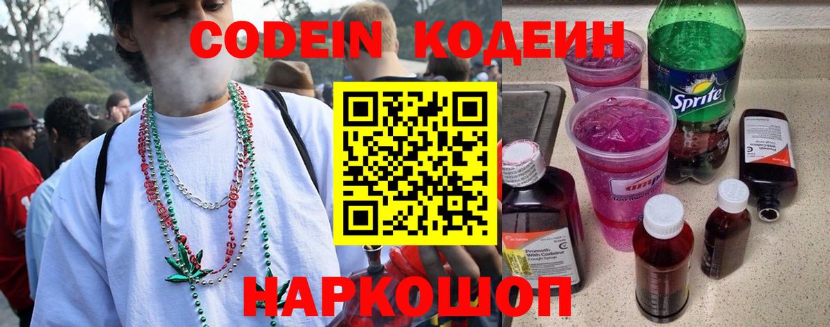 Кодеиновый сироп Lean напиток Lean (лин)  наркошоп  Кодеин напиток Lean (лин)  Коркино  Вход с VPN 